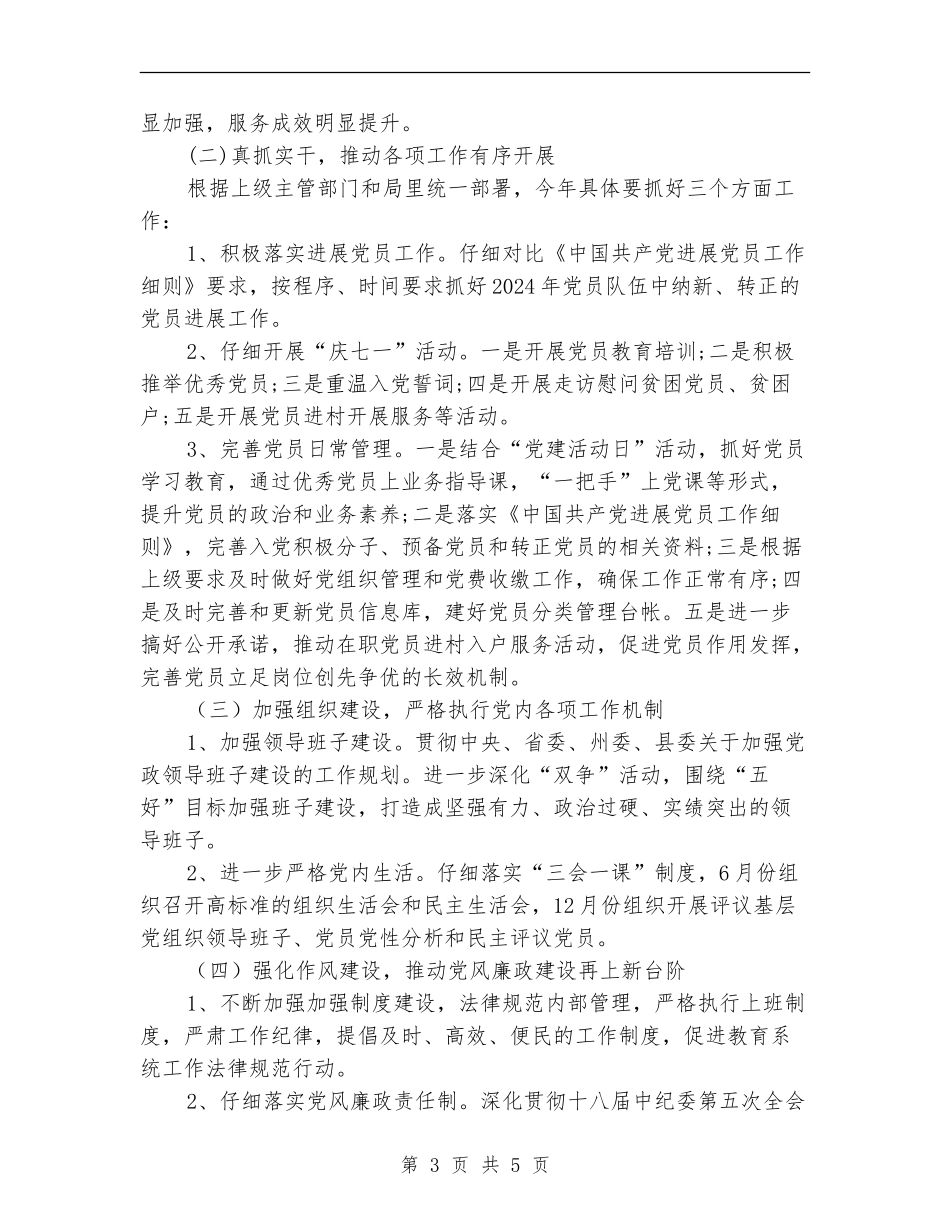 教育体育党总支基层党建工作计划_第3页