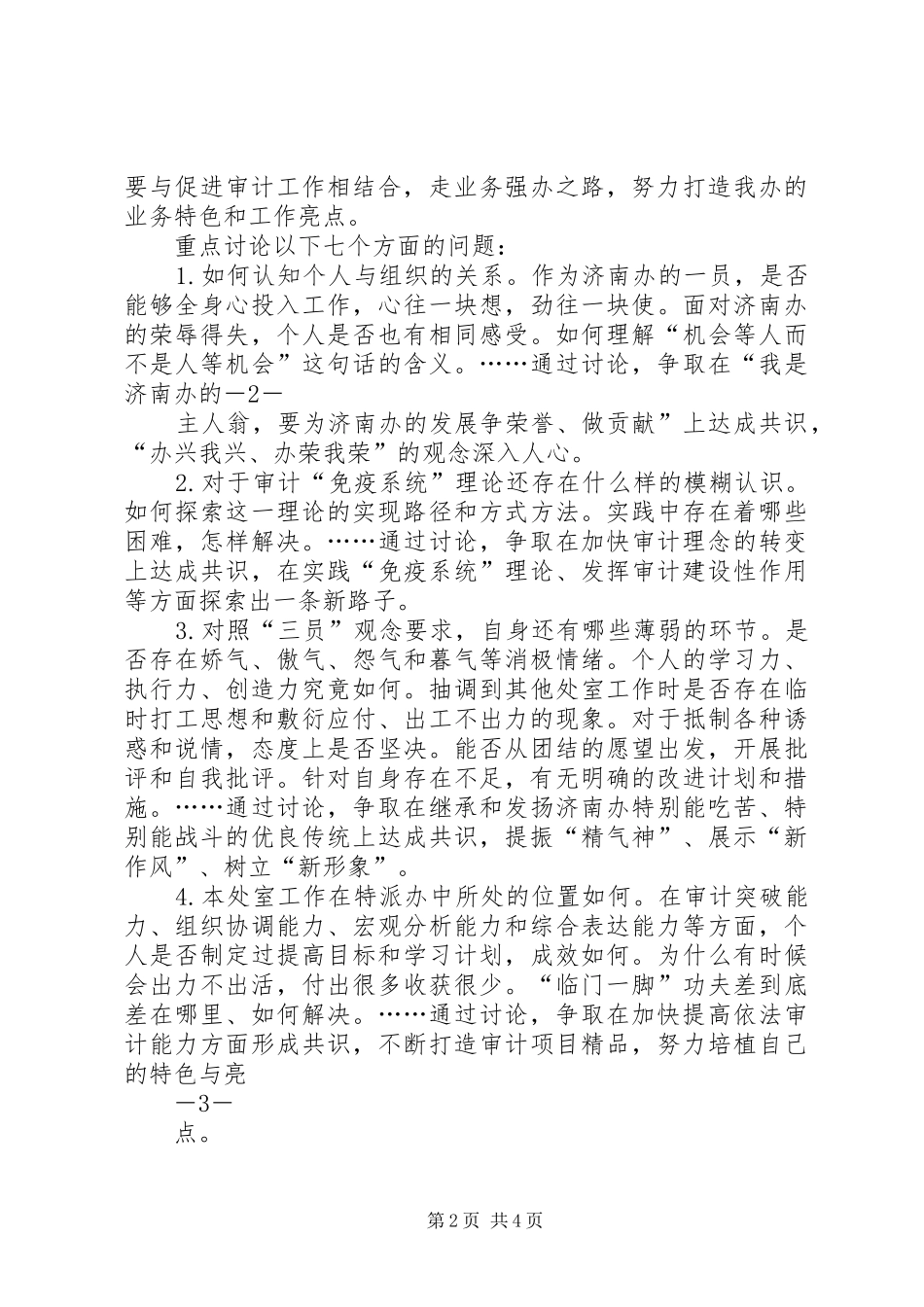 县领导在审计署特派办反馈会上的主持稿(2)_第2页