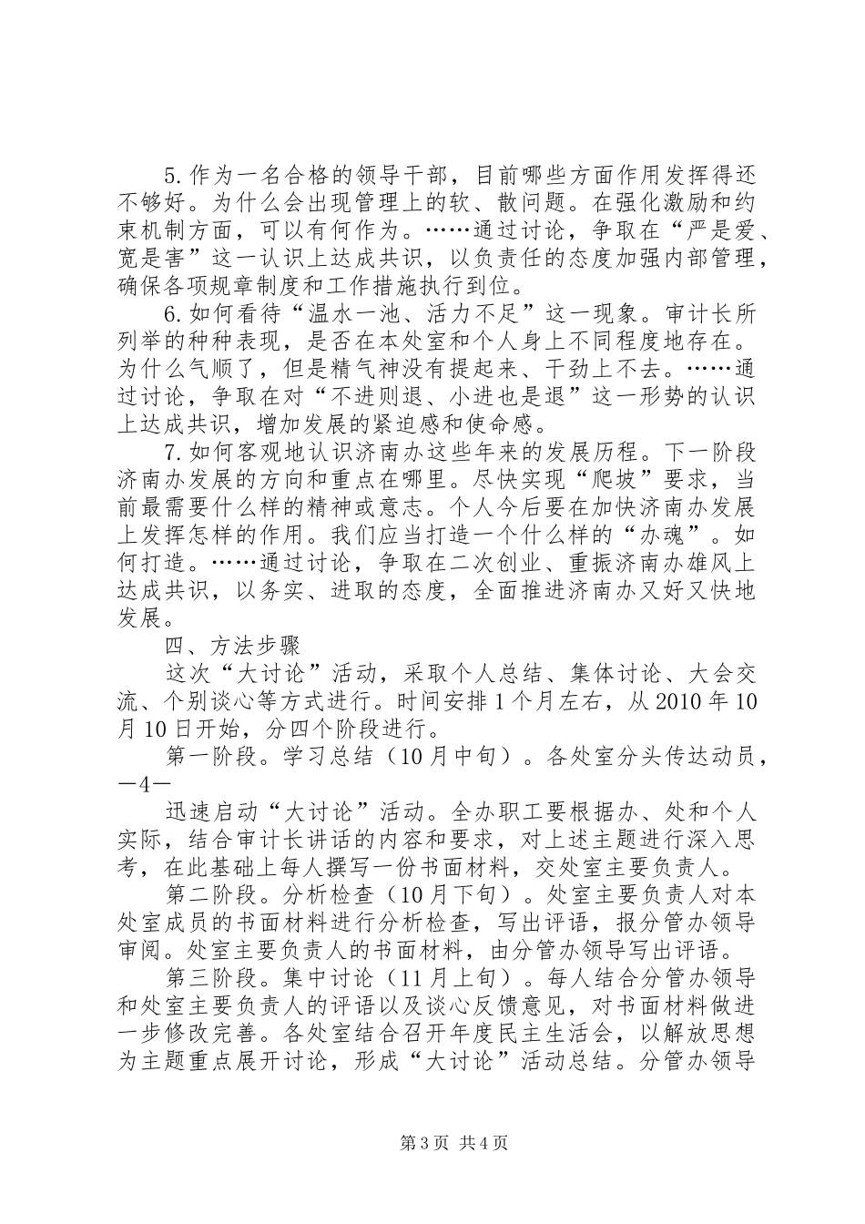 县领导在审计署特派办反馈会上的主持稿(2)_第3页