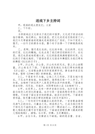 送戏下乡主持稿(2)