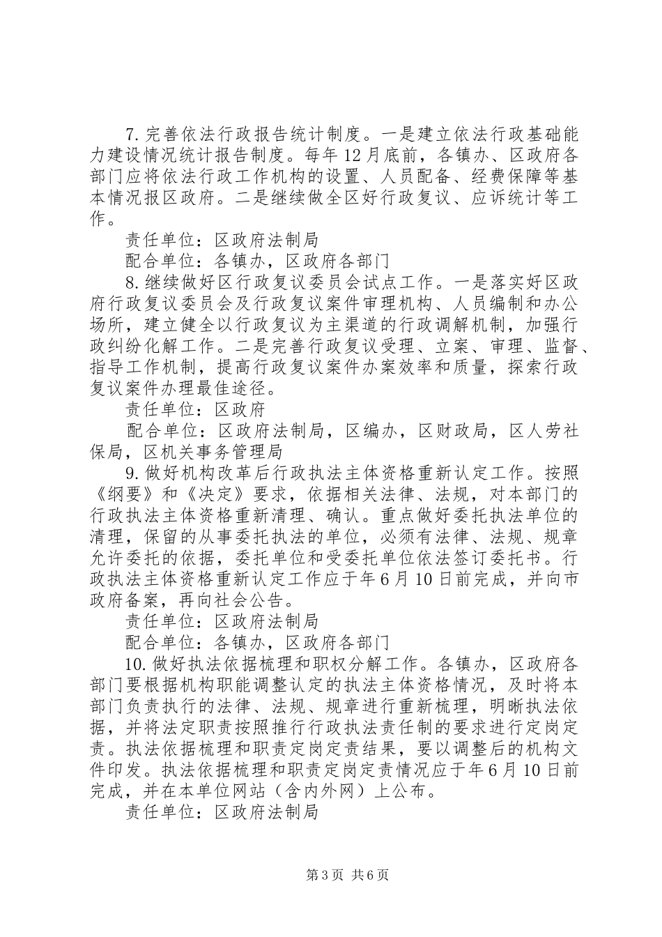 街道市区推进依法行政安排_第3页