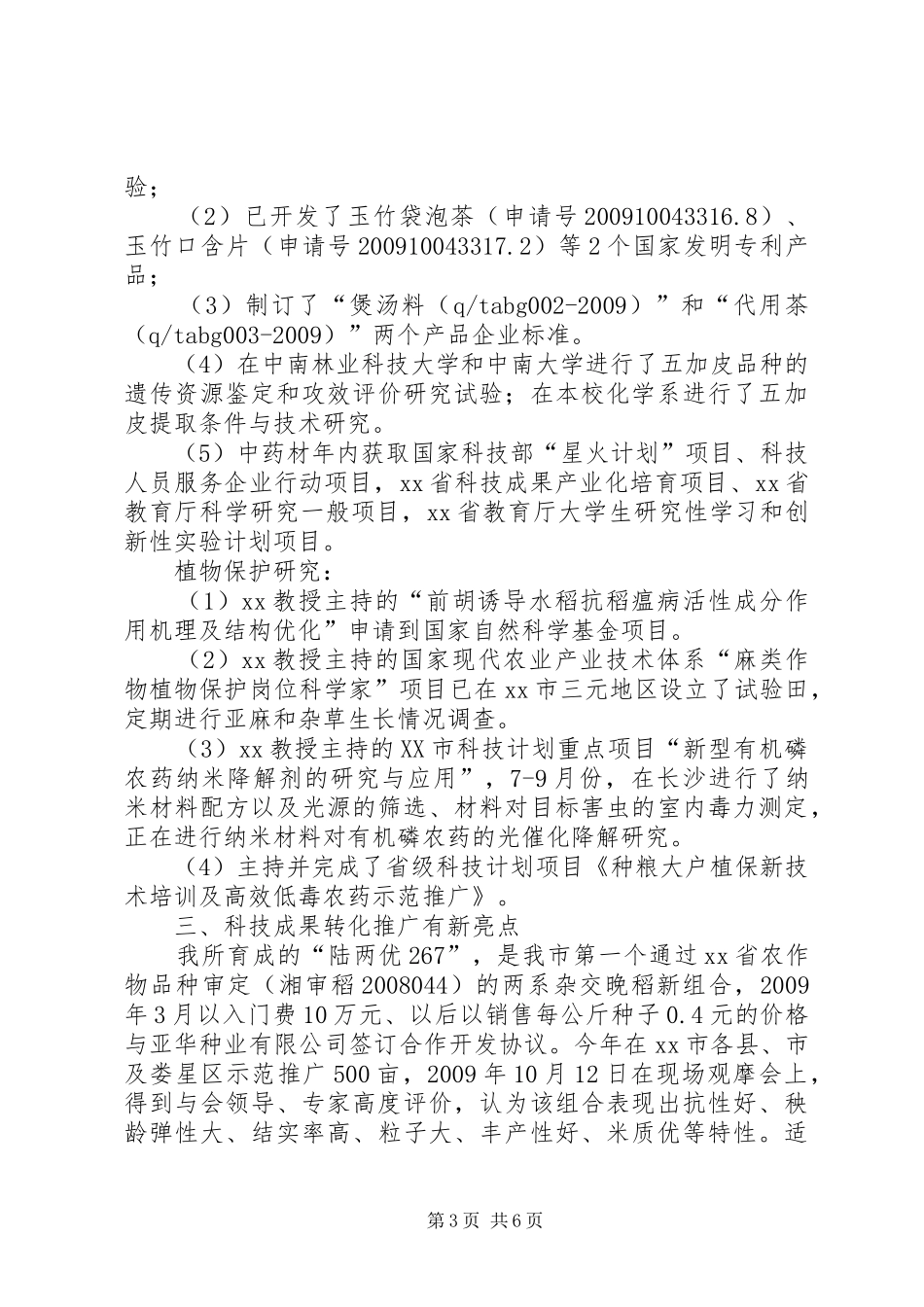 农科所工作总结及工作计划_第3页