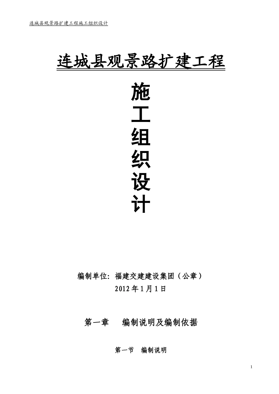 连城县观景路改造工程_第1页