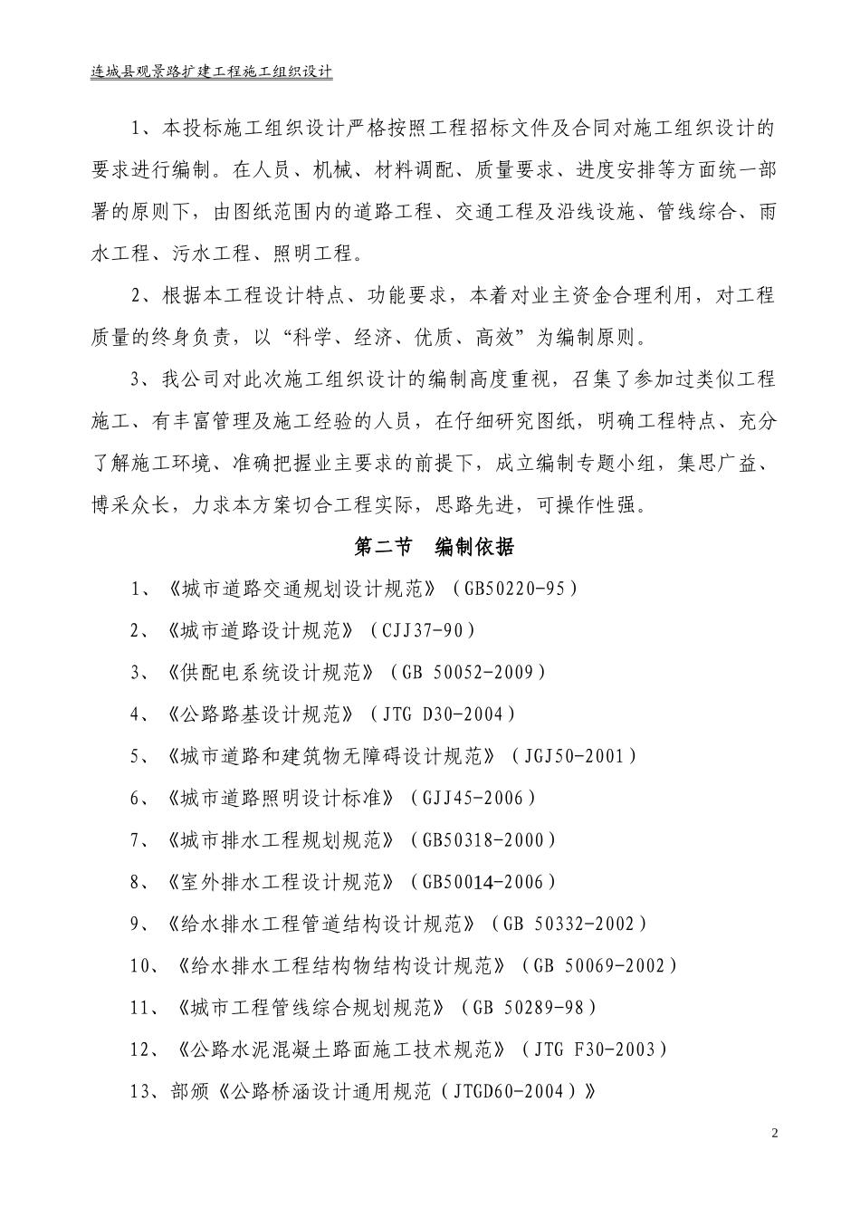 连城县观景路改造工程_第2页