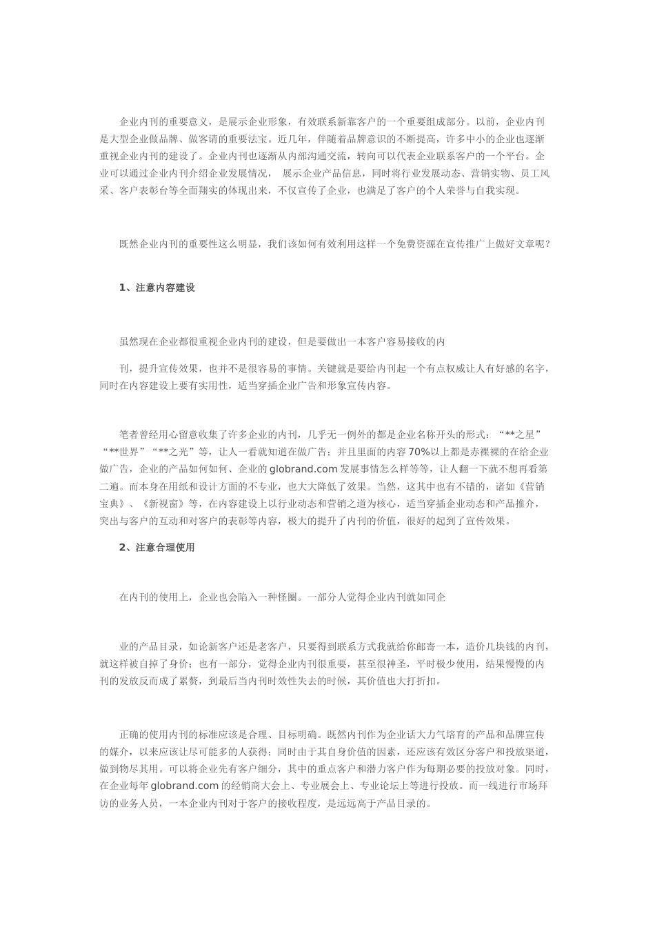 不花钱，一样打广告_第2页