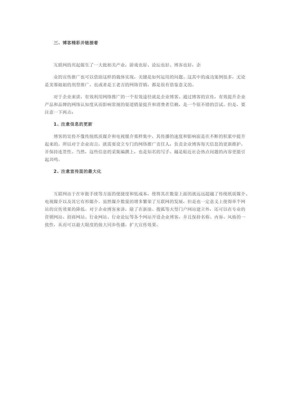 不花钱，一样打广告_第3页