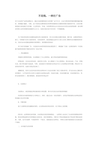 不花钱，一样打广告