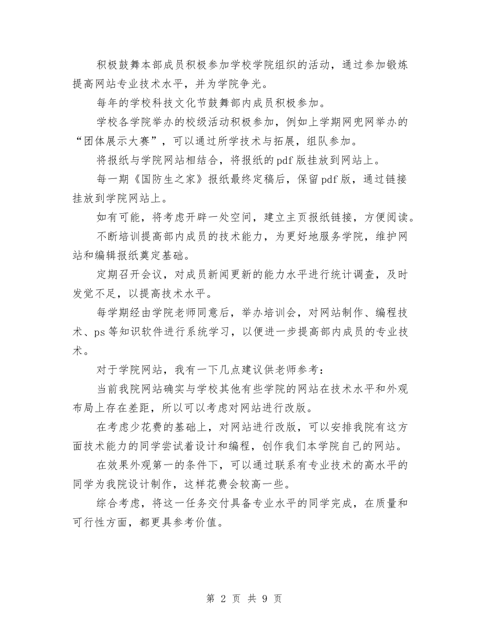 2024年编辑部工作计划范文与2024年编辑部工作计划范文4篇汇编_第2页