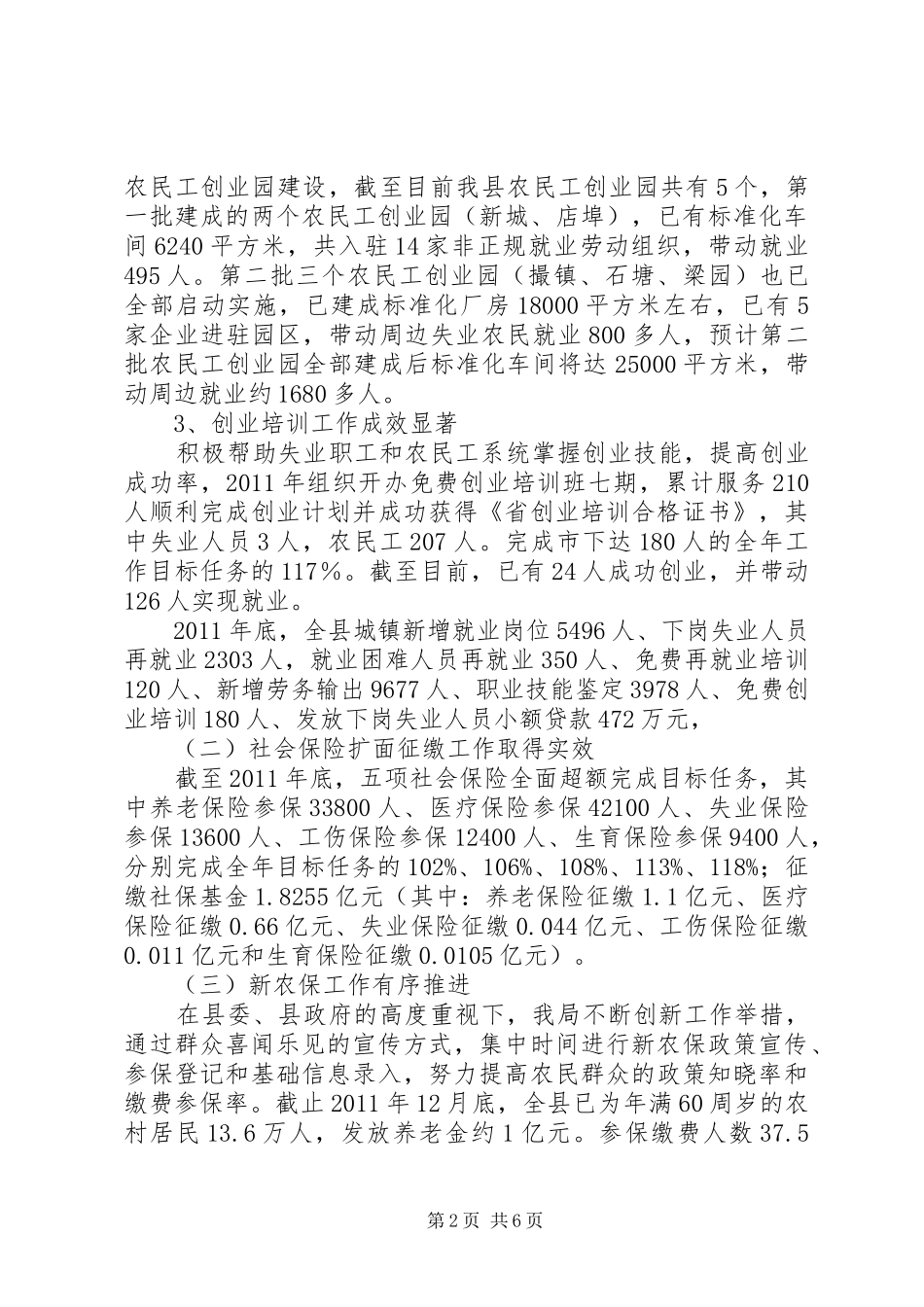 劳保局工作总结及重点安排_第2页