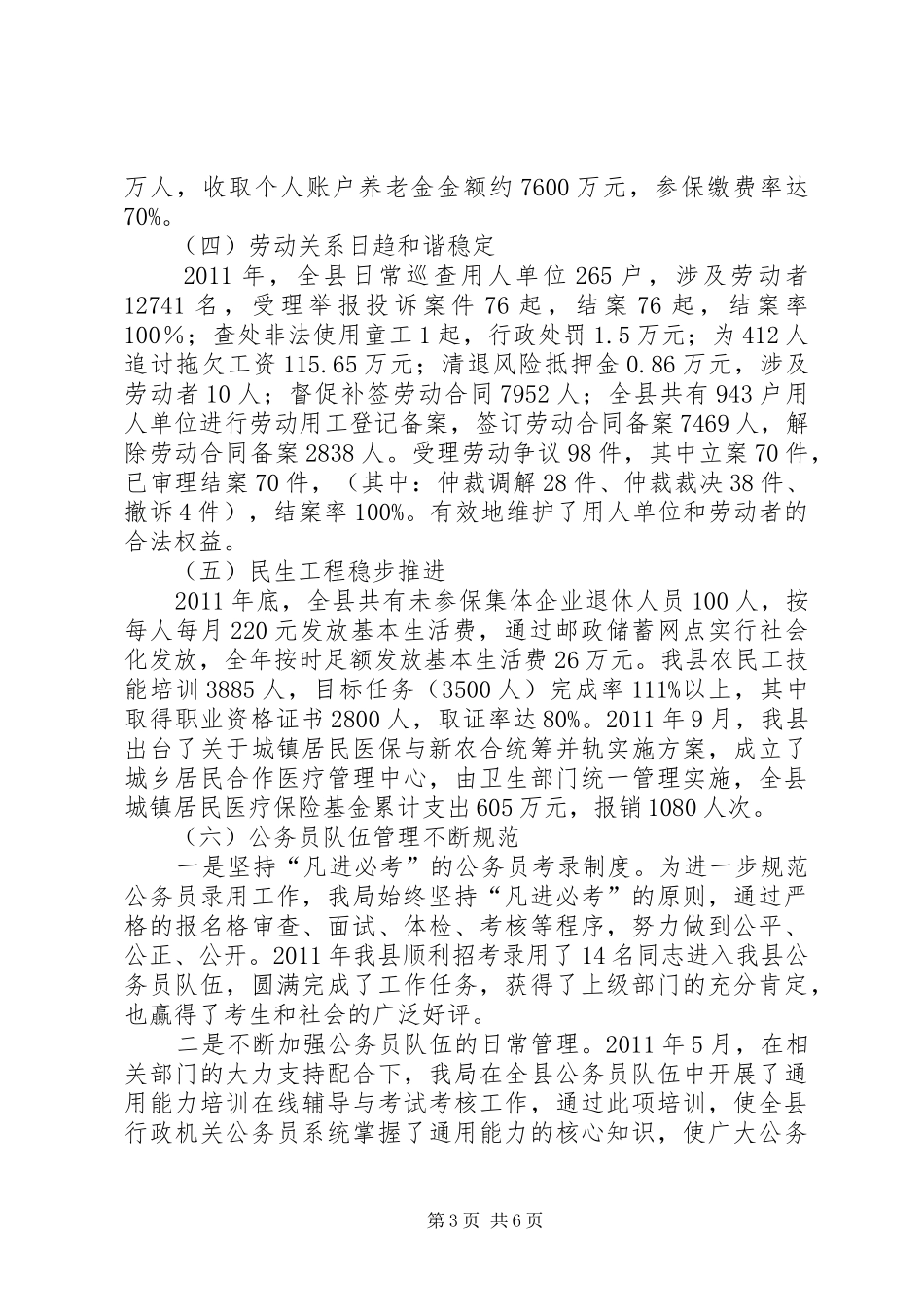 劳保局工作总结及重点安排_第3页