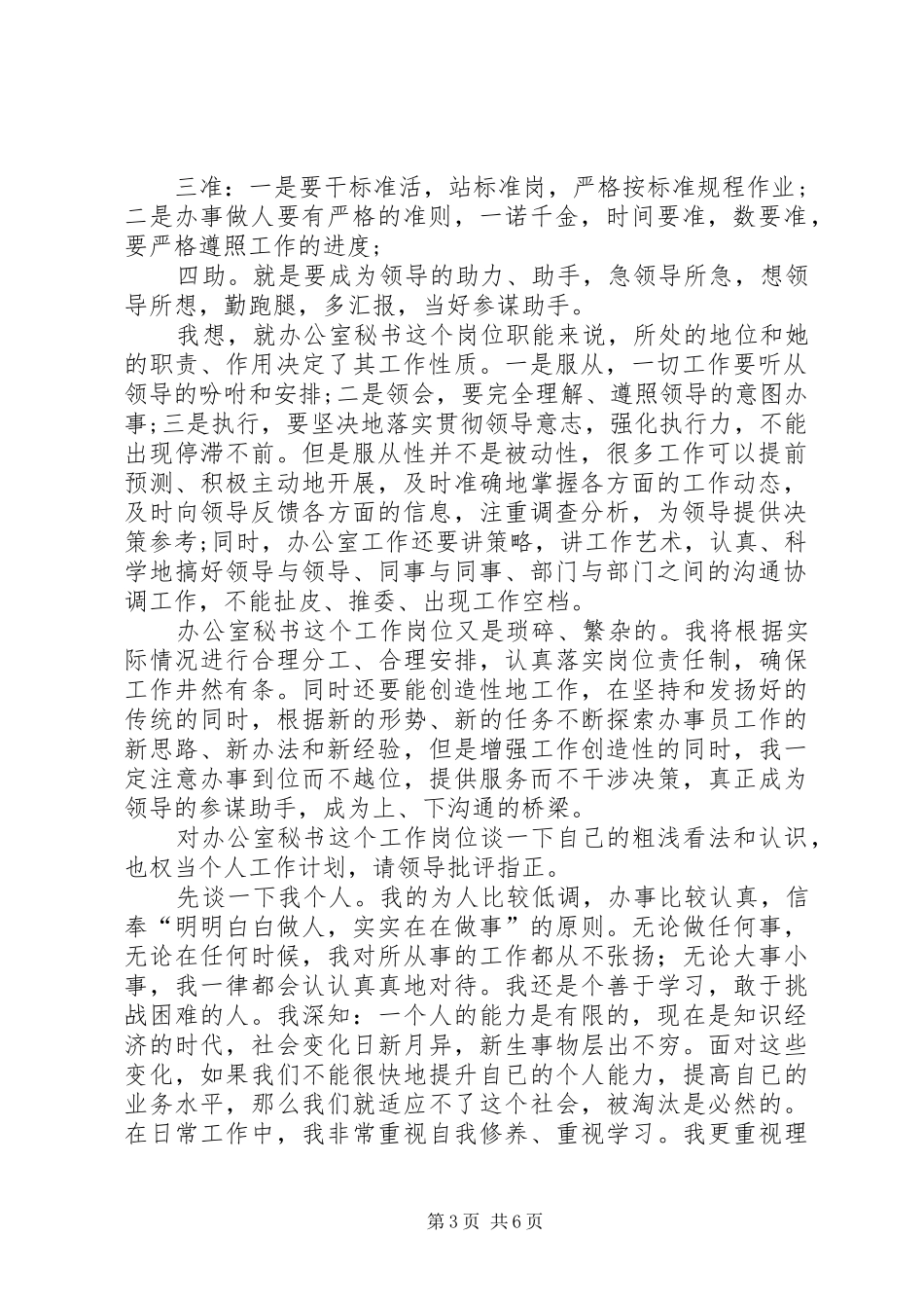 关于办公室秘书的个人工作计划_第3页