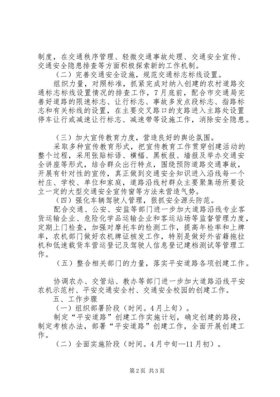 交通局平安道路创建计划_第2页