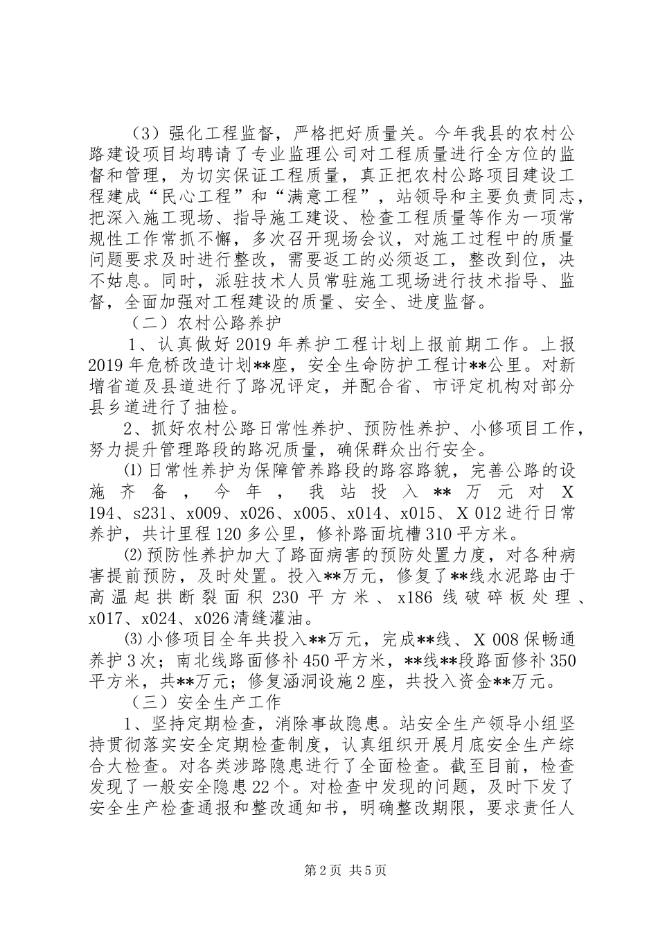 公路管理站XX年工作总结及XX年工作计划_第2页