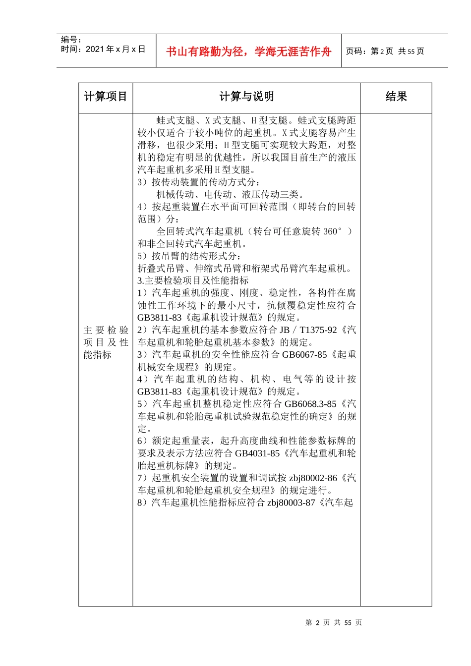 辽工大QY10汽车起重机总体及支腿机构设计说明书_第2页