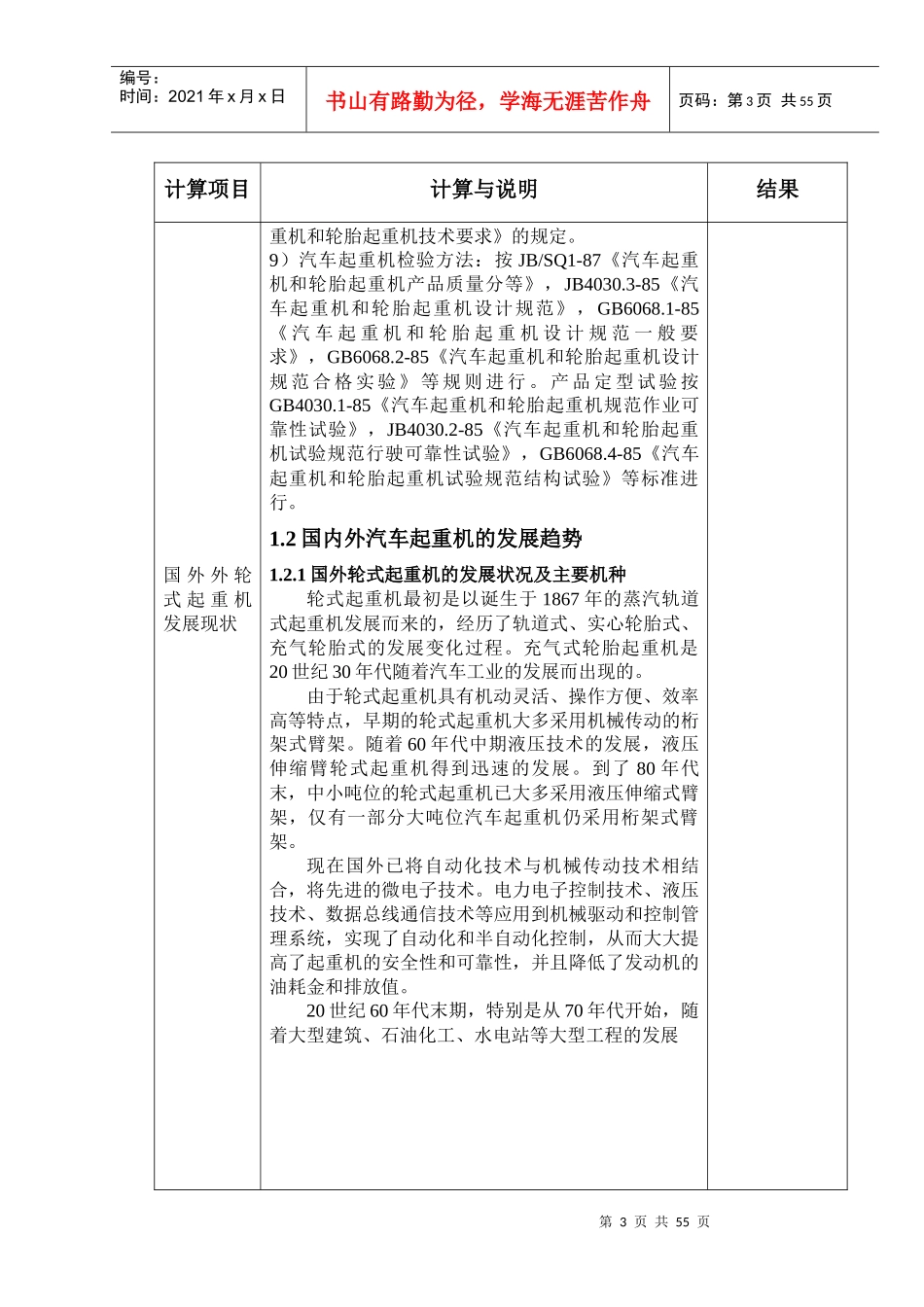 辽工大QY10汽车起重机总体及支腿机构设计说明书_第3页