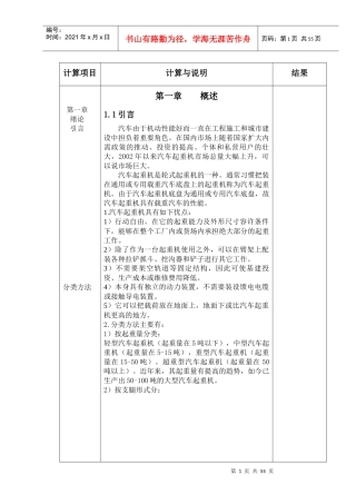 辽工大QY10汽车起重机总体及支腿机构设计说明书