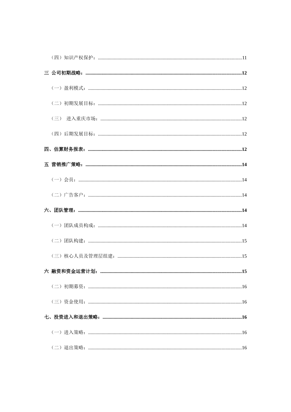 新纪元创业团队计划书_第3页