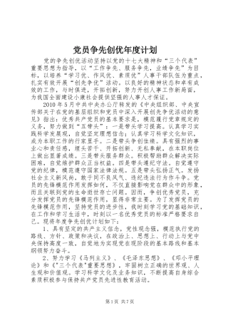 党员争先创优年度计划