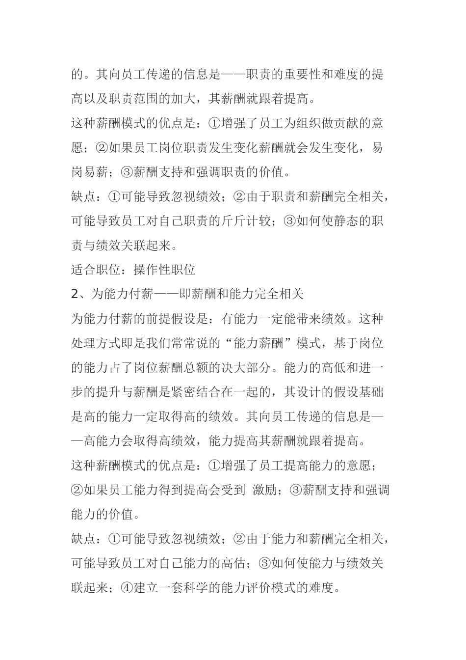 薪酬体系设计中的四个问题_第3页