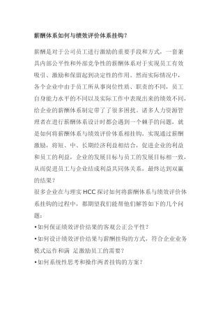 薪酬体系设计中的四个问题