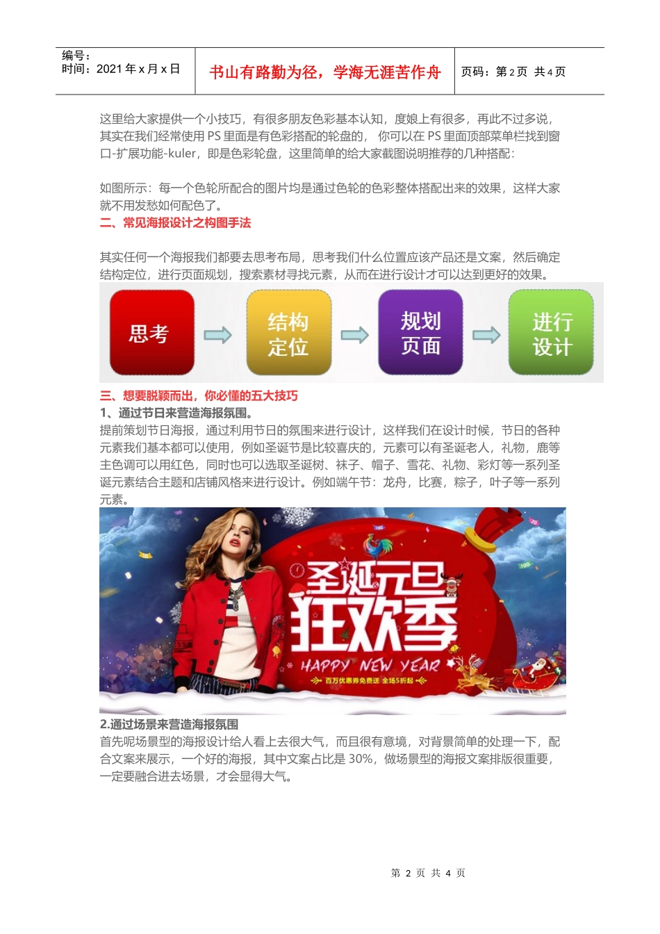 运营技巧牢牢抓住买家的眼球，海报设计杀手锏(DOC7页)_第2页