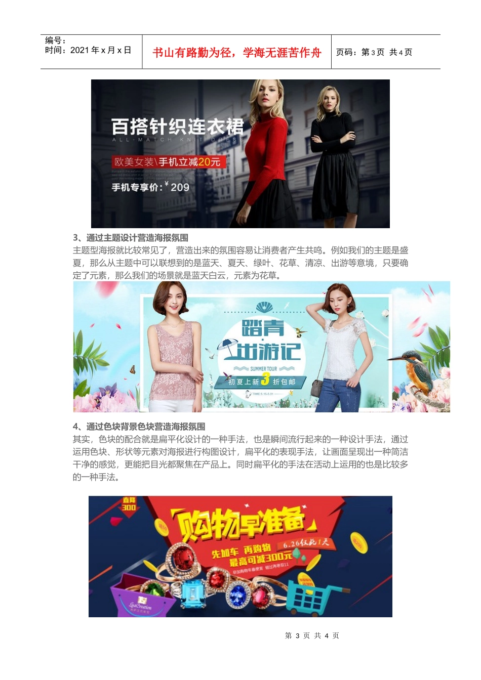 运营技巧牢牢抓住买家的眼球，海报设计杀手锏(DOC7页)_第3页