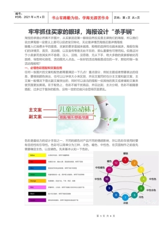 运营技巧牢牢抓住买家的眼球，海报设计杀手锏(DOC7页)