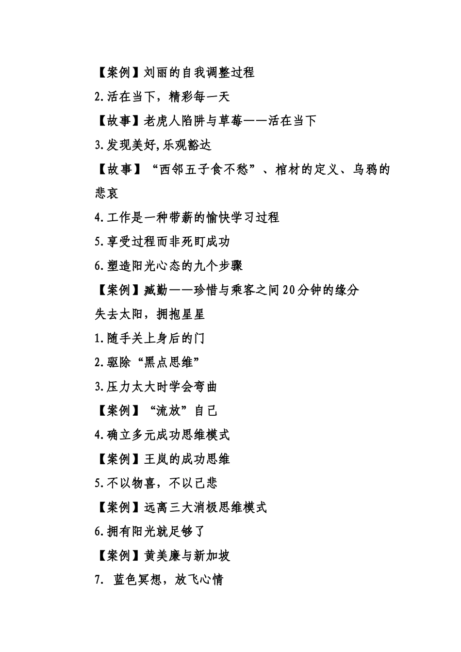 职业经理人十大心态修炼必备指南_第2页