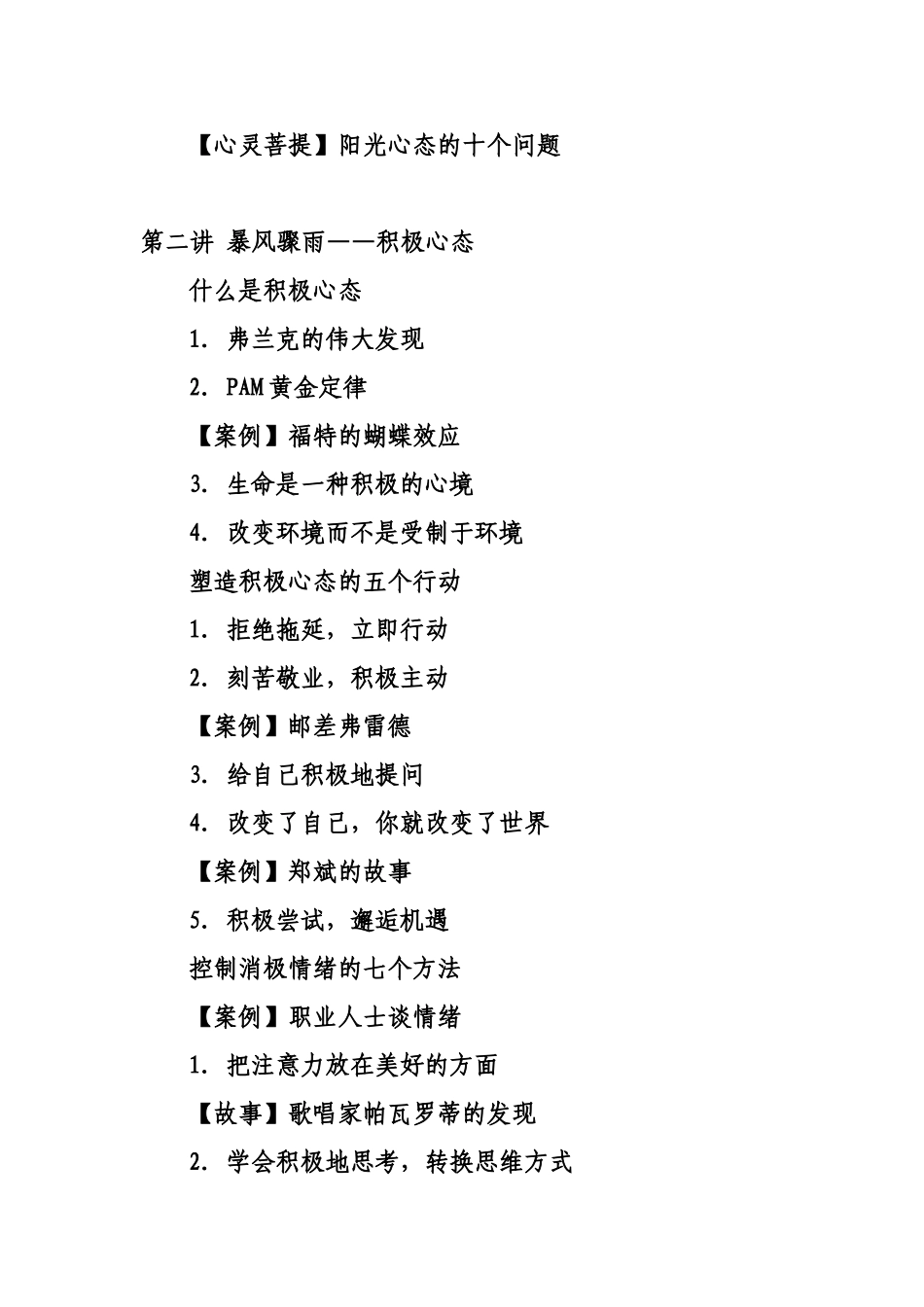 职业经理人十大心态修炼必备指南_第3页