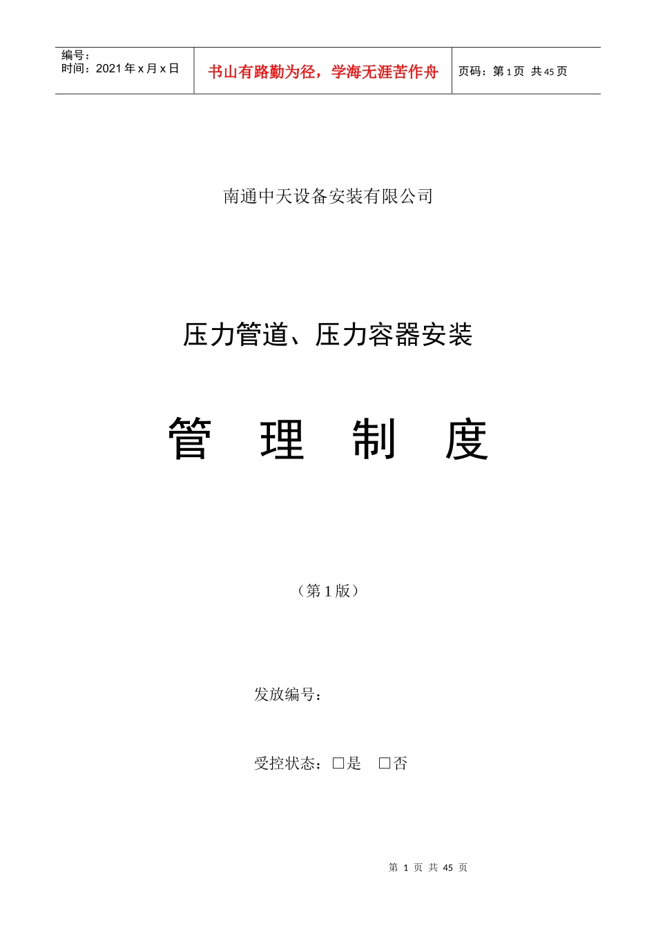 质量体系管理制度(1)_第1页