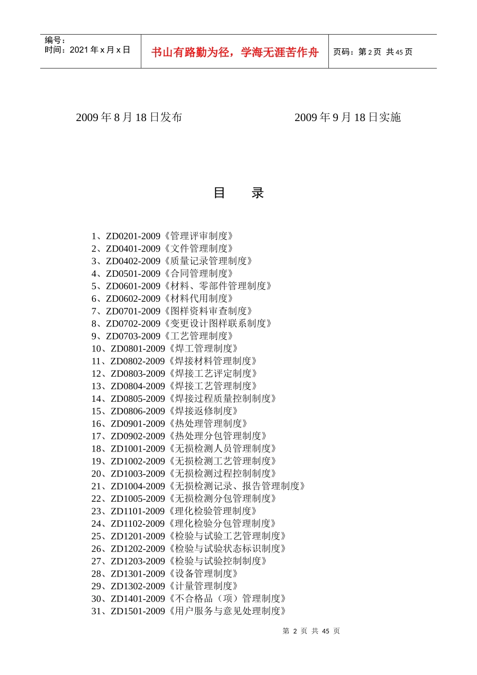 质量体系管理制度(1)_第2页