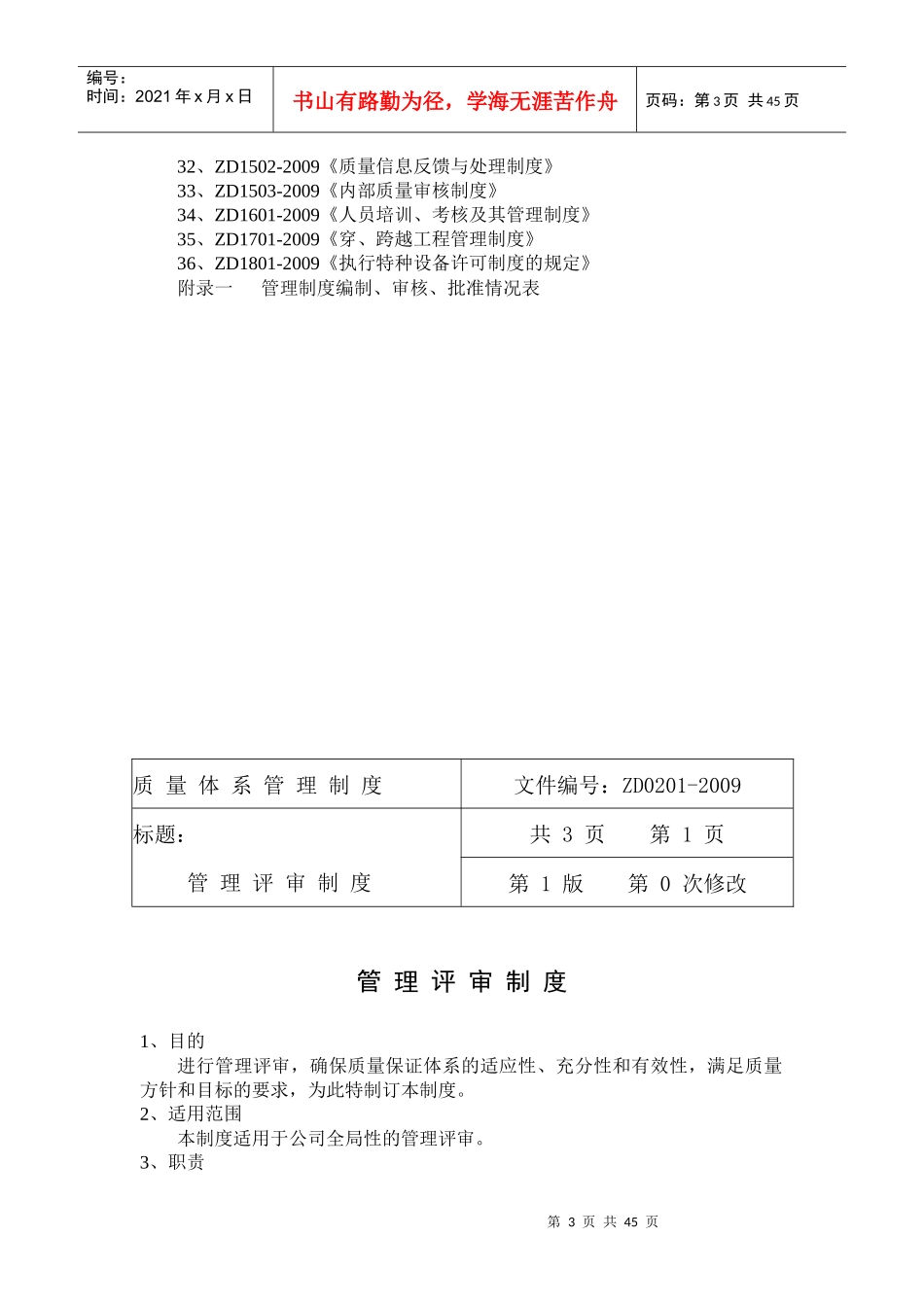 质量体系管理制度(1)_第3页