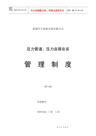 质量体系管理制度(1)