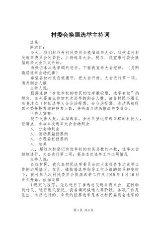 村委会换届选举主持稿(2)