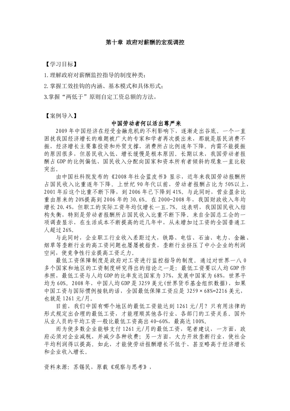政府对薪酬的宏观调控研究_第1页