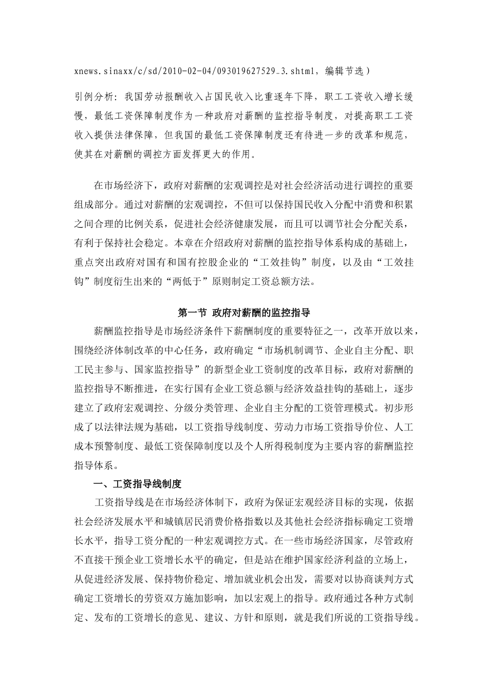 政府对薪酬的宏观调控研究_第2页
