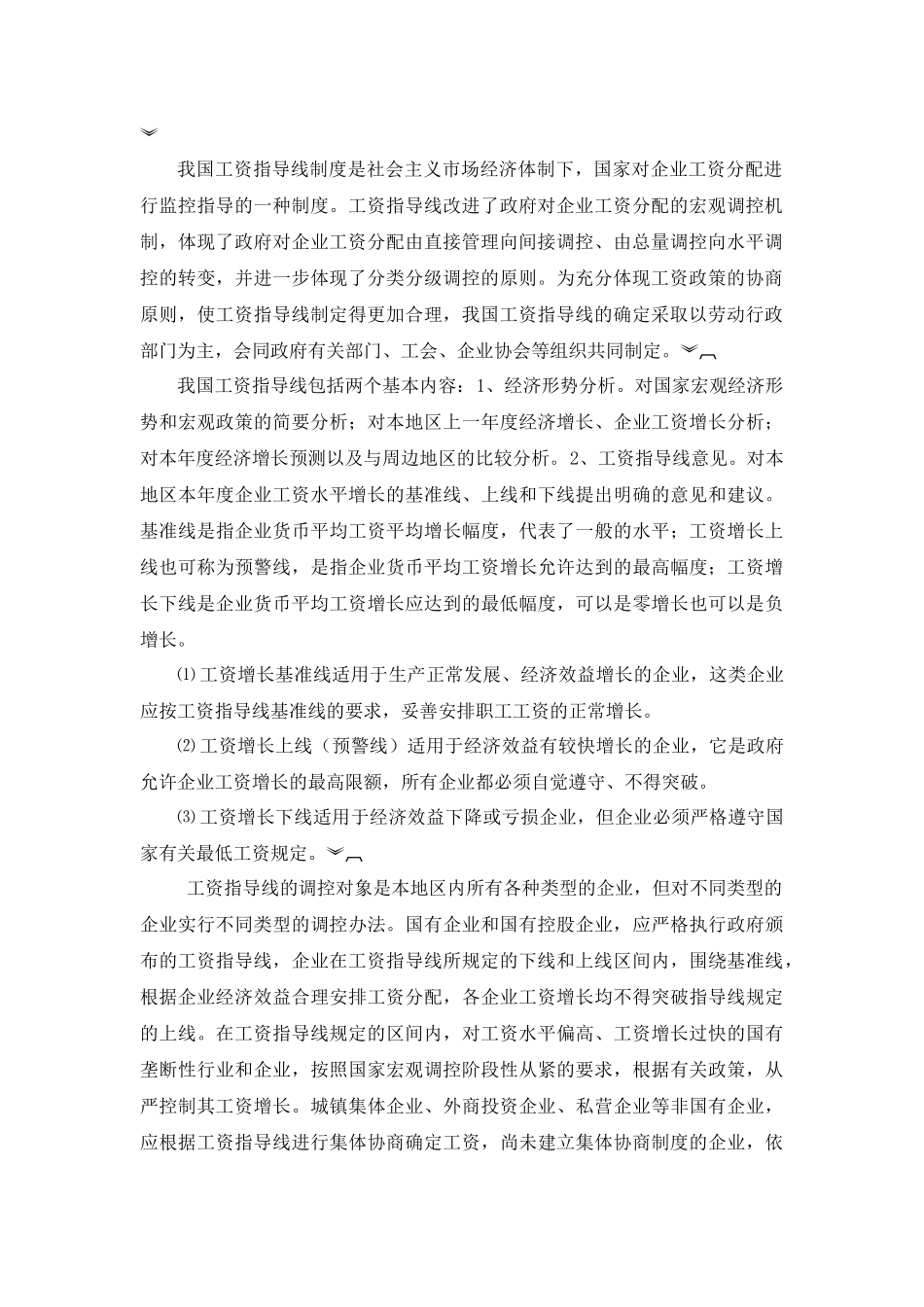 政府对薪酬的宏观调控研究_第3页