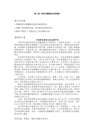 政府对薪酬的宏观调控研究