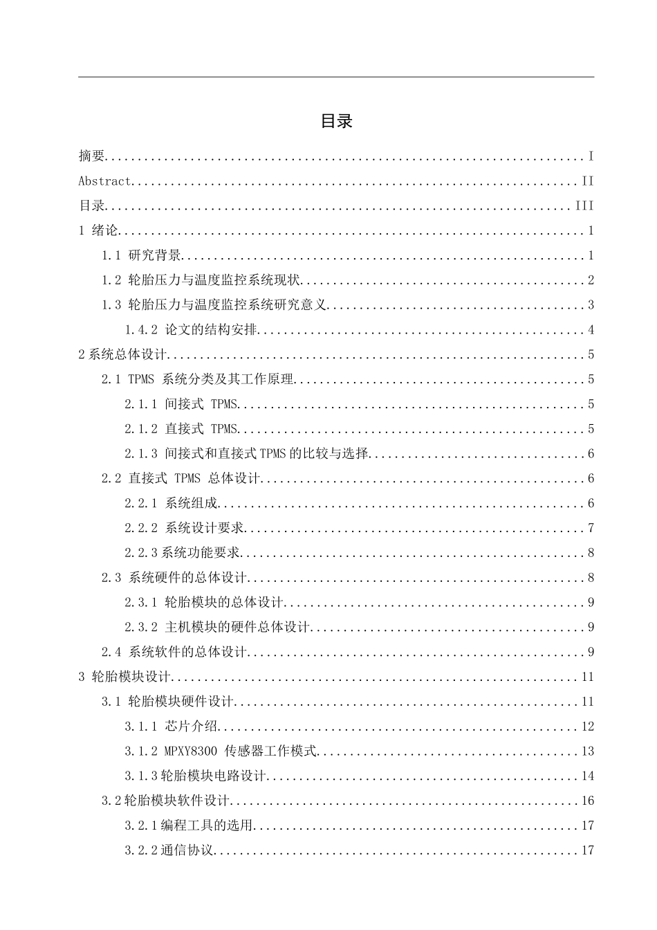 汽车轮胎压力监测系统设计_第3页