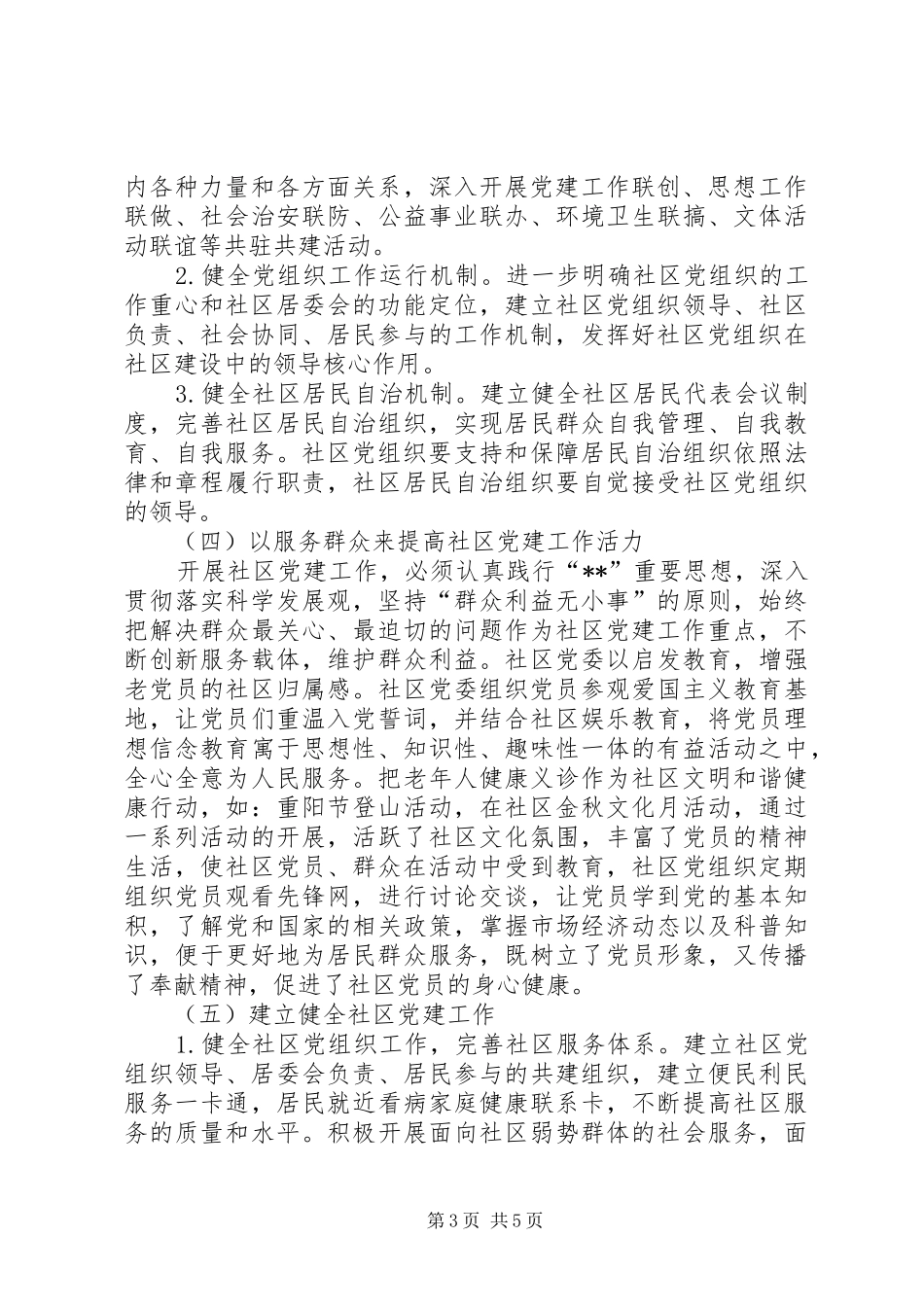独家原创-社区党组织建设工作计划_第3页