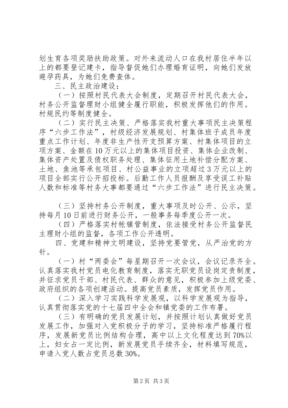 农村村委会年度计划_第2页