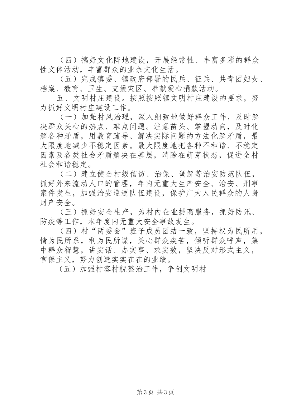 农村村委会年度计划_第3页