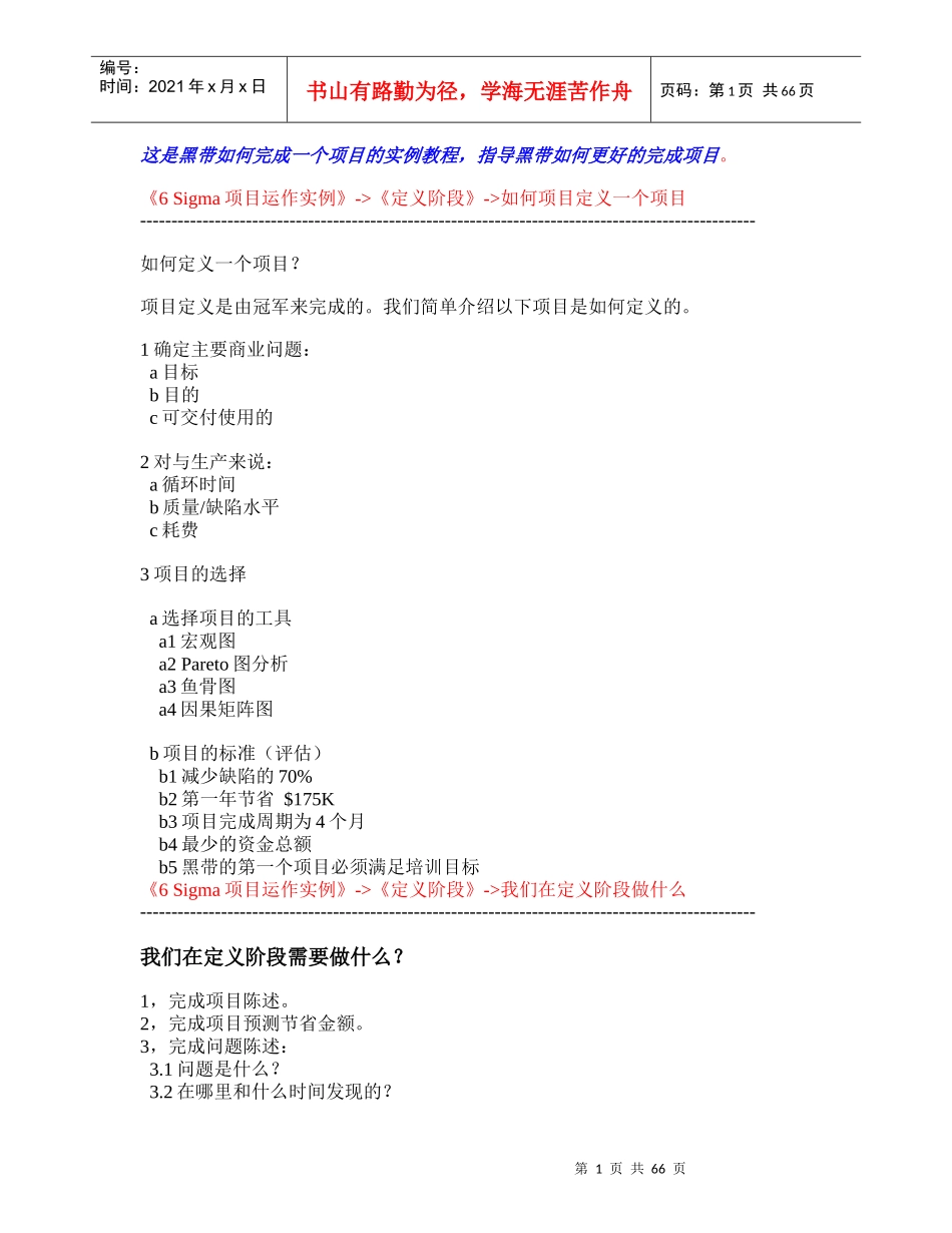 这是黑带如何完成一个项目的_第1页