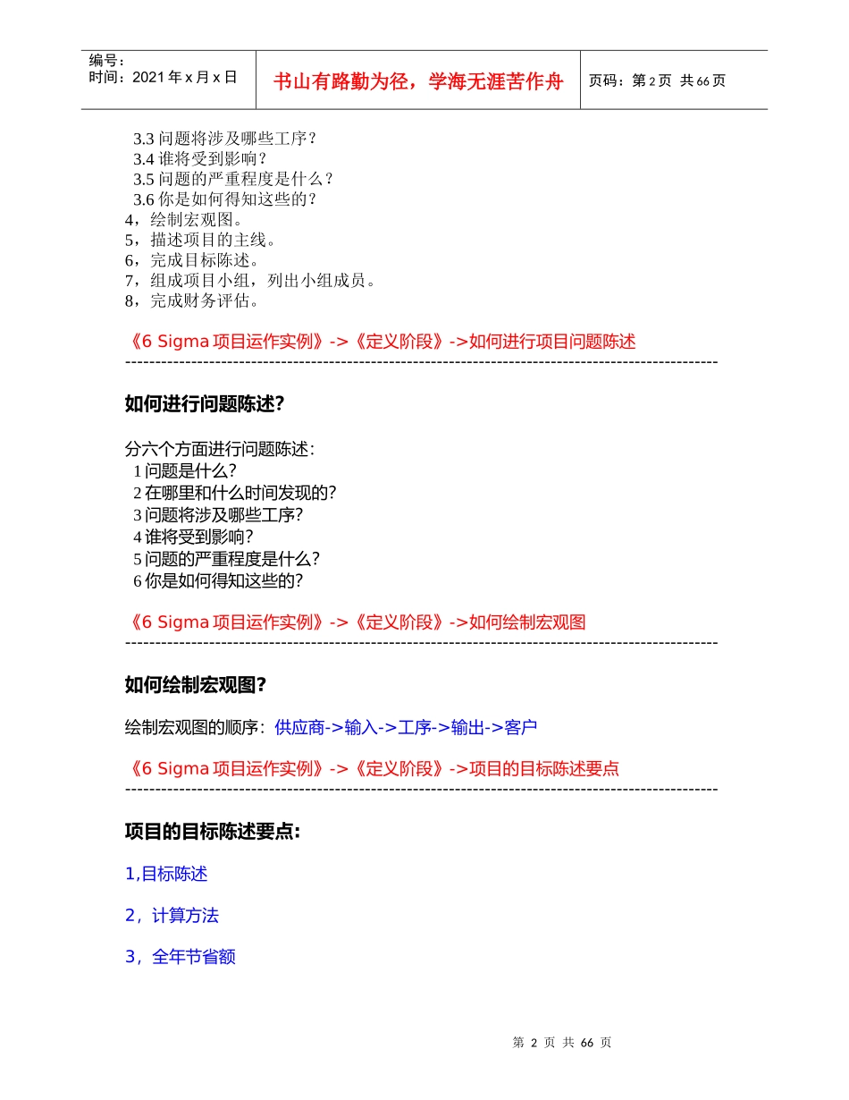 这是黑带如何完成一个项目的_第2页