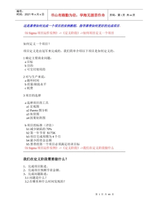 这是黑带如何完成一个项目的