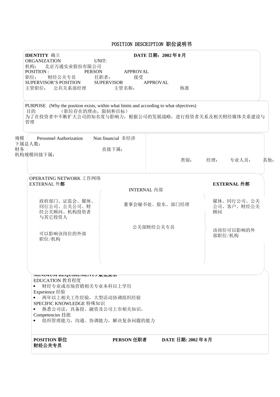 公关部_财经公关专员_第1页
