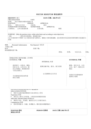 公关部_财经公关专员