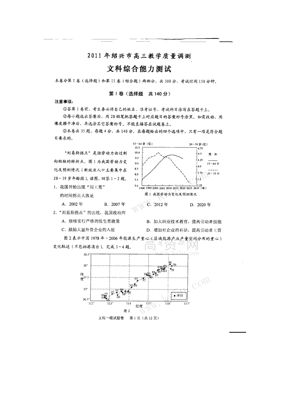 绍兴市高三文科综合能力测试_第2页