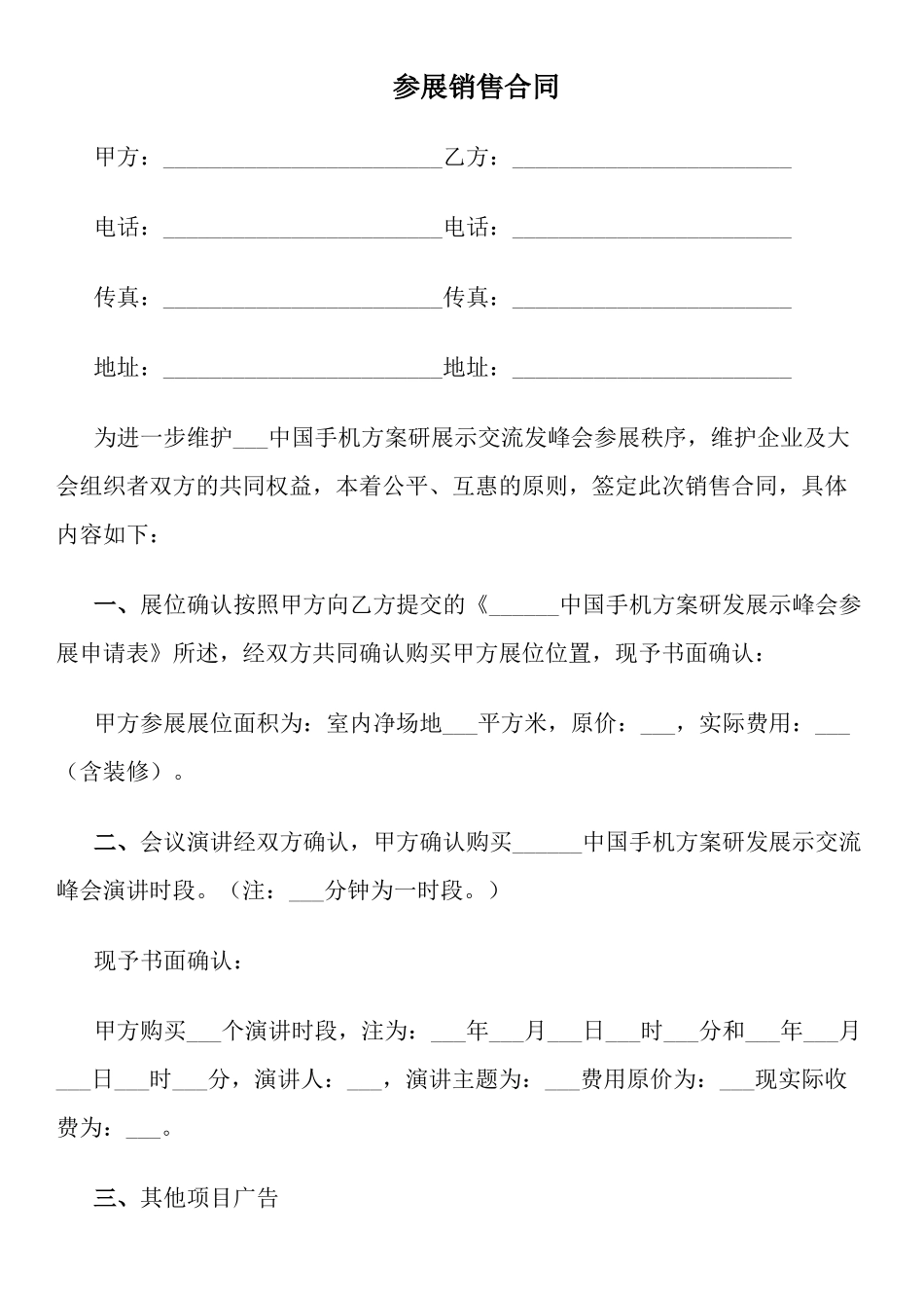 参展销售合同_第1页