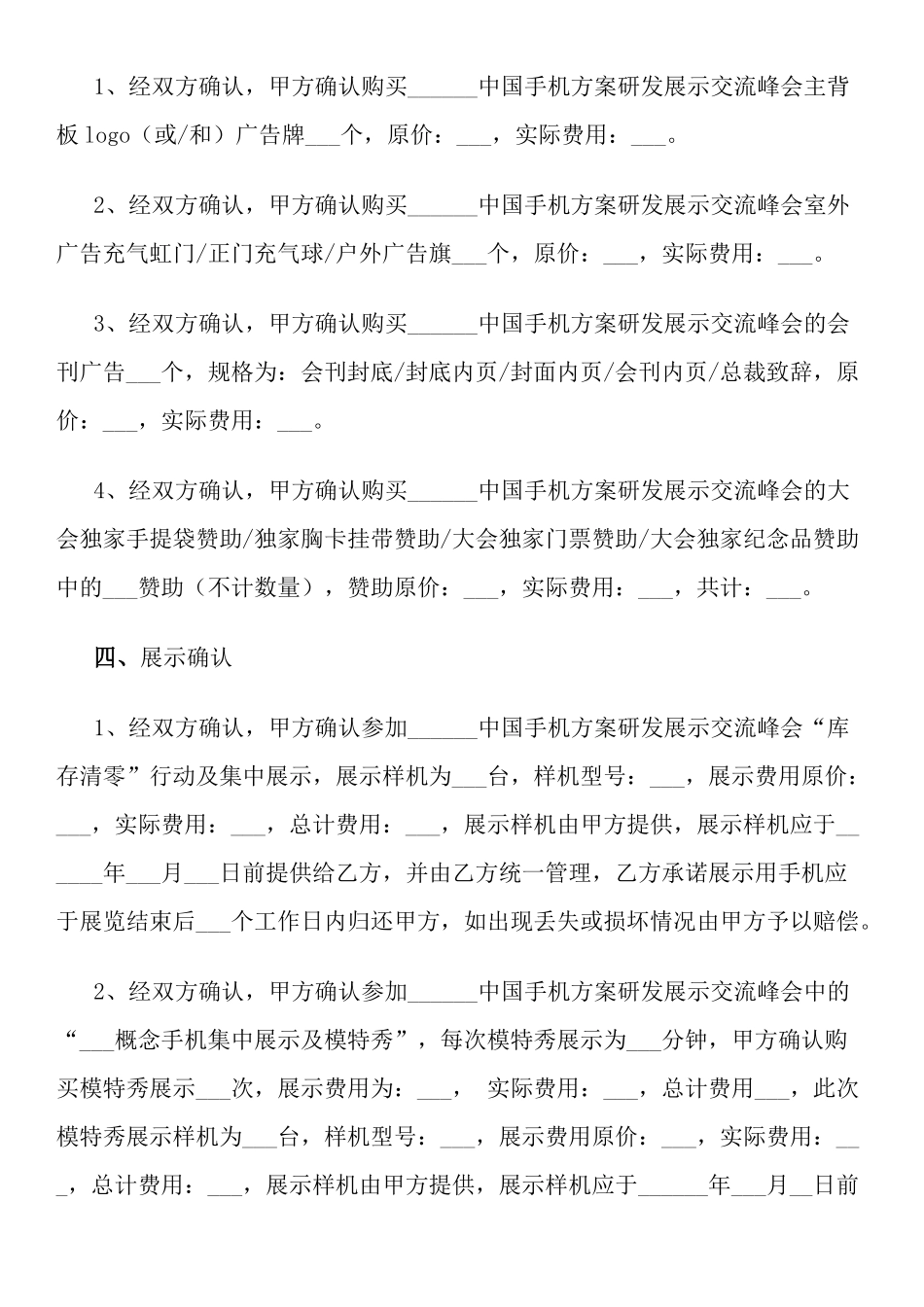 参展销售合同_第2页
